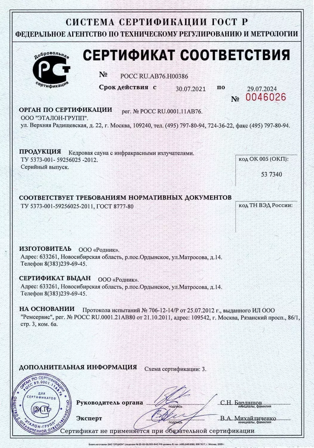 Лицензии и патенты 2